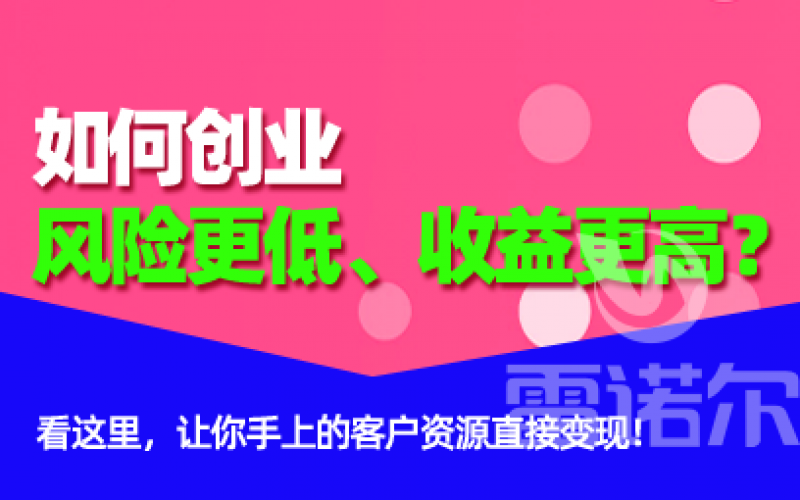 如何創(chuàng)業(yè)風(fēng)險(xiǎn)更低、收益更高？